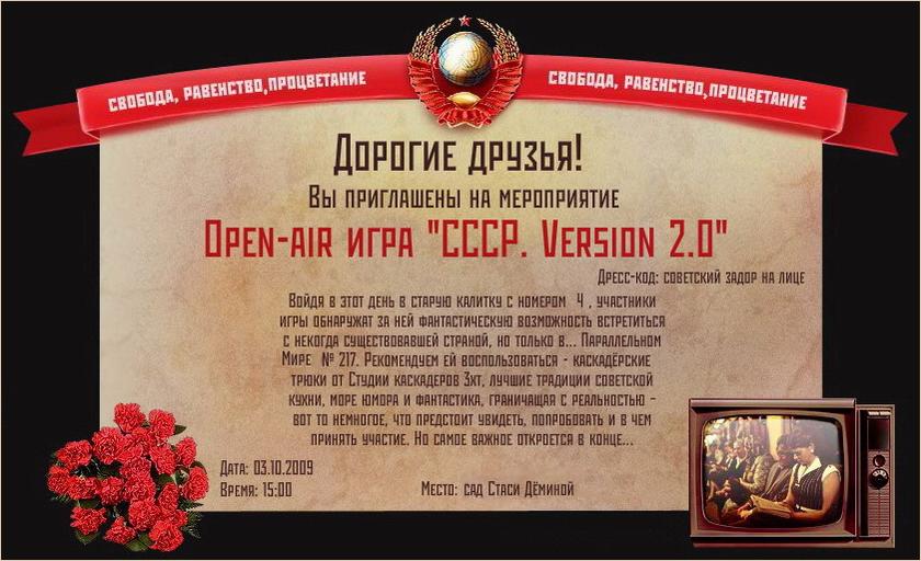 Проект ссср 2